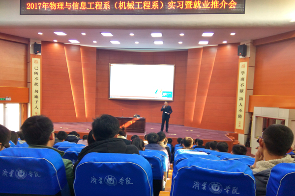 Shandong Lvbei Attended Internship Cum Employment Promotion Conference of Jining University Department of Physics And Information Engineering