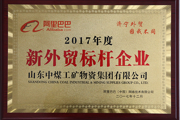 Warmly Congratulate Shandong Lvbei on Rating as 2017 New Foreign Trade Benchmarking Enterprise