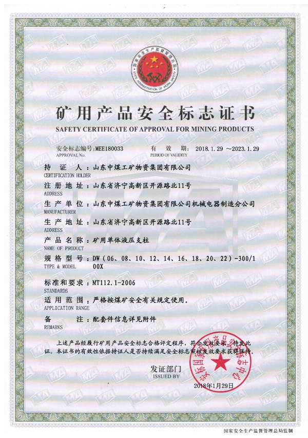 Warmly Congratulate Shandong Lvbei 27 Types Hydraulic Props on Acquiring National Mining Product Safety Certificate 