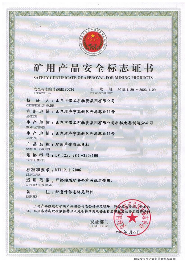 Warmly Congratulate Shandong Lvbei 27 Types Hydraulic Props on Acquiring National Mining Product Safety Certificate 