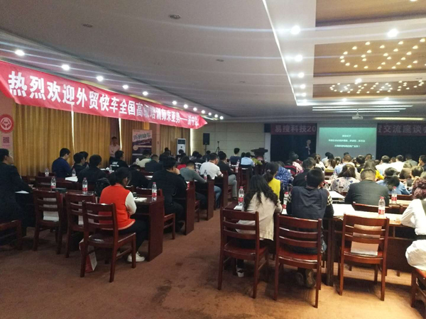 Shandong Lvbei Was Invited To YiSou Technology 2018 The Second Session International Trade Conference