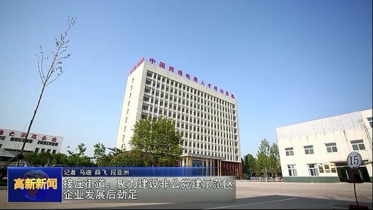 Shandong Lvbei As A High-Tech Zone Party Building Demonstration Was Reported By The TV Station Of Jining High-Tech Zone