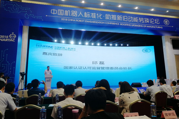 Shandong Lvbei Was Invited To Participate In The Chinese Robot Standardization And Boosting New And Old Kinetic Energy Conversion Forum