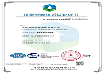 Congratulations To Shandong LvbeiFor Successfully Passing ISO9000 Quality Management System Certification