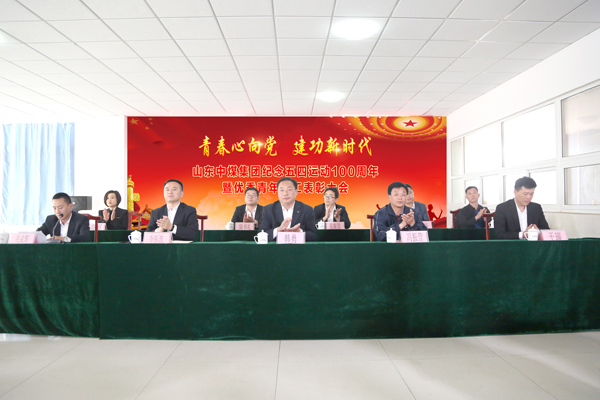 Shandong Lvbei Held A Ceremony To Commemorate The 100th Anniversary Of The May Fourth Movement And Outstanding Young Employees