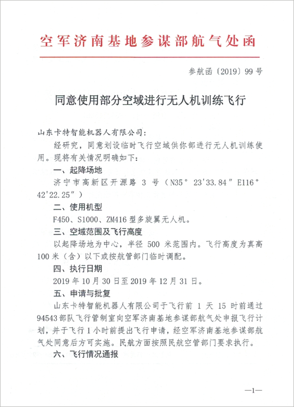 Congratulations To The Shandong Lvbei  Corporation'S Carter Robotics UAV For Approval Of Flight Training Airspace