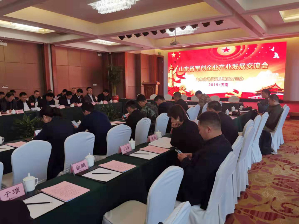 Shandong Lvbei Tiandun Security Subsidiary General Manager Yu Cui Participate In The Shandong Military Enterprise Exchange Conference