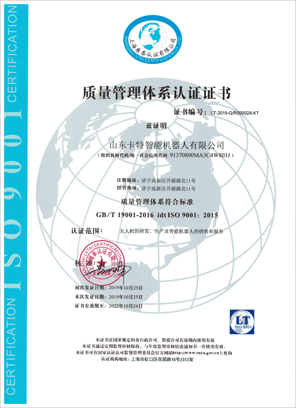 Warm Congratulations To Carter Robot Company Of Shandong Lvbei For Passing ISO9001 Quality Management System Certification