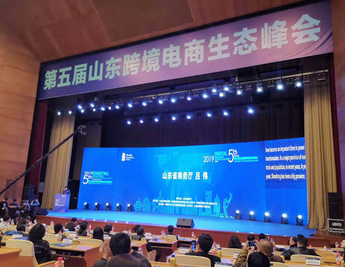 Shandong Lvbei Is Invited To Participate In The 5th Shandong Cross Border E-commerce Ecological Summit