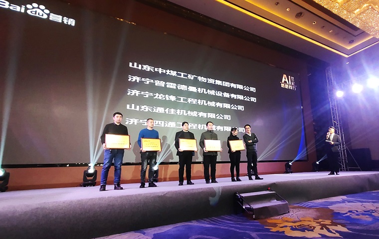 Shandong Lvbei Is Invited To Participate In Baidu's Year-end Partner Appreciation Meeting 2019