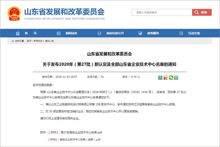 Congratulations To Shandong Lvbei For Being Identified As Shandong Enterprise Technology Center