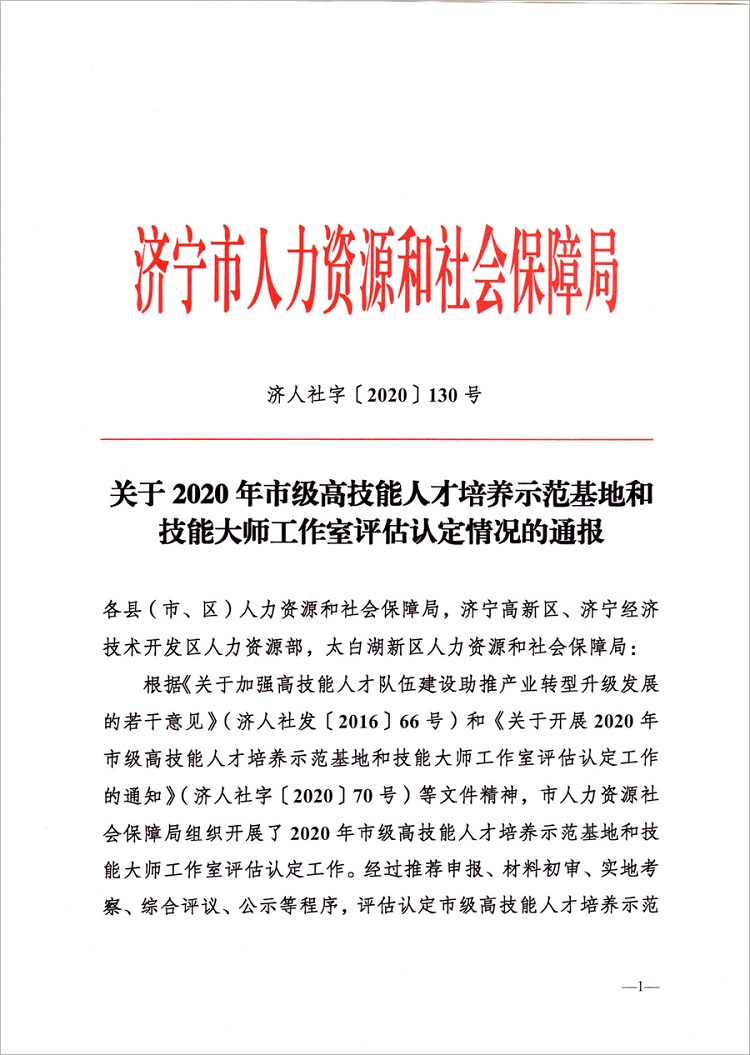Congratulations To Shandong Lvbei Jining City Industry And Information Business Vocational Training College For Being Rated As A Talent Training Base