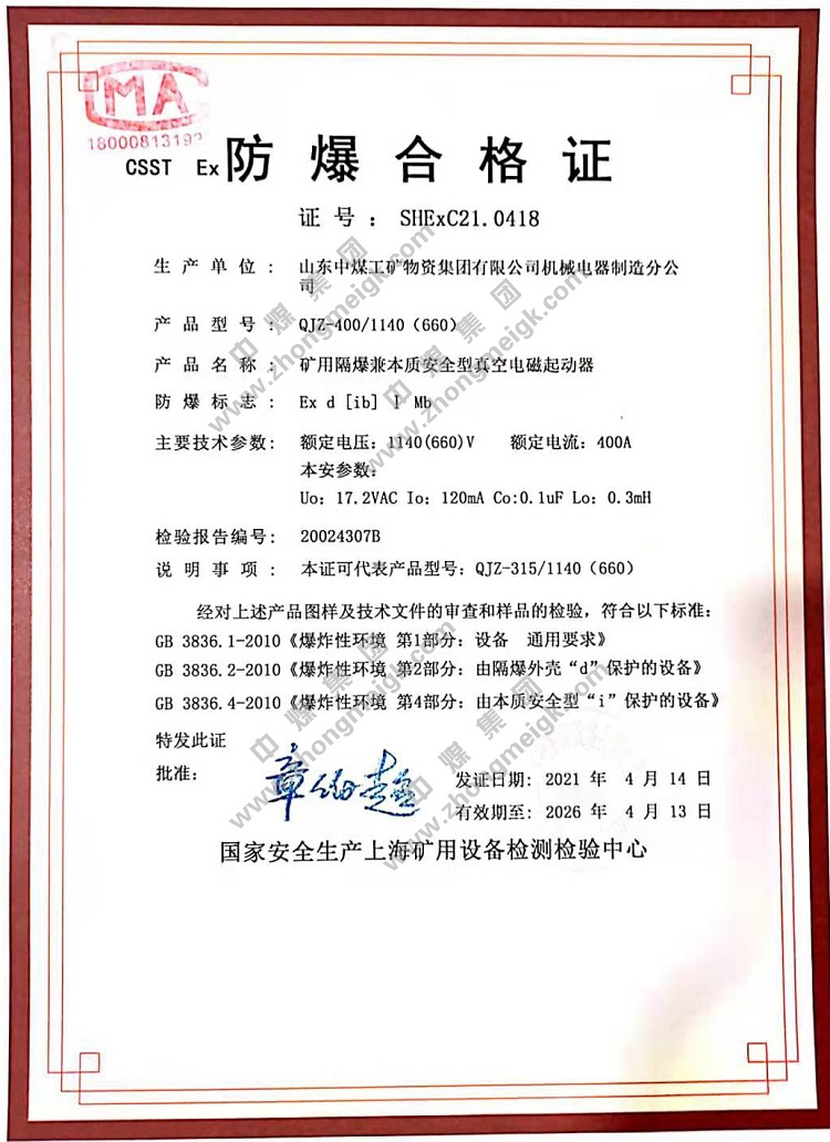 Shandong Lvbei For Obtaining The Explosion-proof Certificate And Mining Product Safety Mark Inspection Report