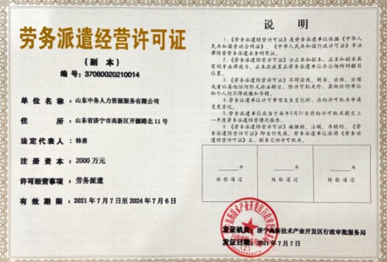 Congratulations To Shandong Lvbei  Human Resources Service Company For Obtaining The 