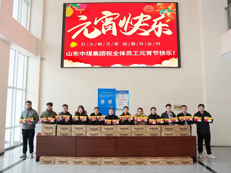 Warm The Lantern Festival Celebrate The Reunion | China Coal Group Distributes Lantern Festival Benefits